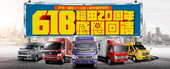 綠色輕卡 福田奧鈴“豪”禮相送 綠色輕卡 福田奧鈴“豪”禮相送